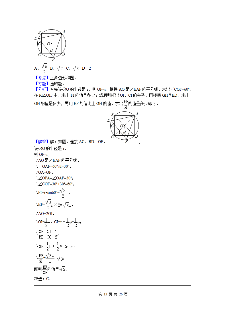 2015-2016学年四川省绵阳市三台县九年级上调研数学试卷（12月份）（解析版）_13.png