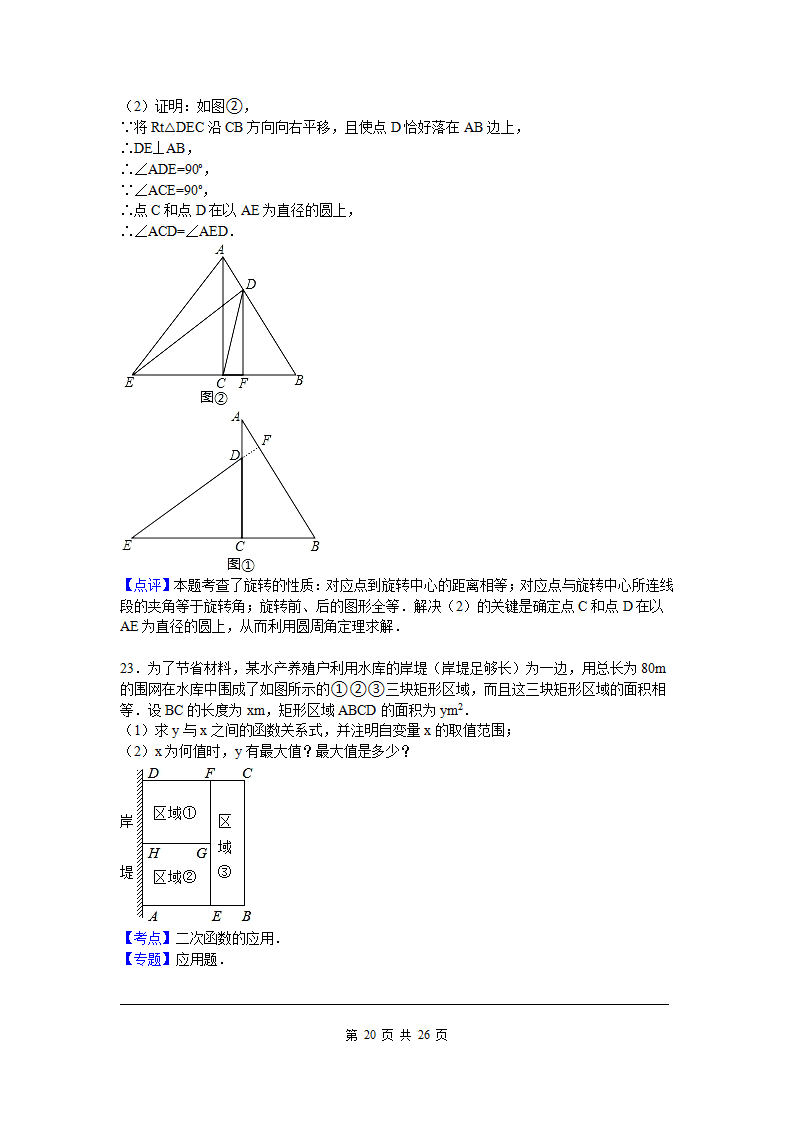 2015-2016学年四川省绵阳市三台县九年级上调研数学试卷（12月份）（解析版）_20.png