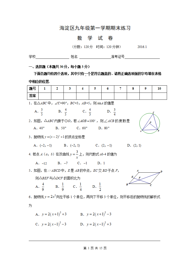 2015-2016学年北京市海淀区年级上期末练习试卷含答案_01.png