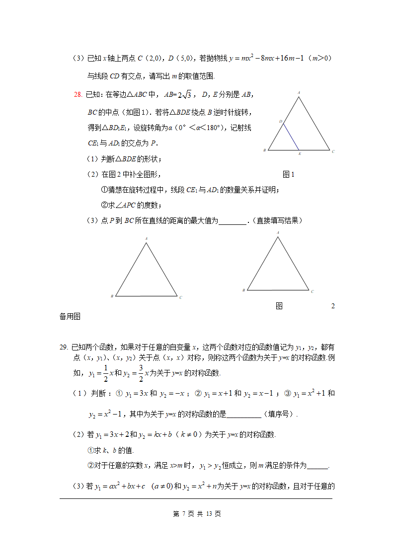 2015-2016学年北京市东城区九年级上数学期末数学试题含答案_07.png