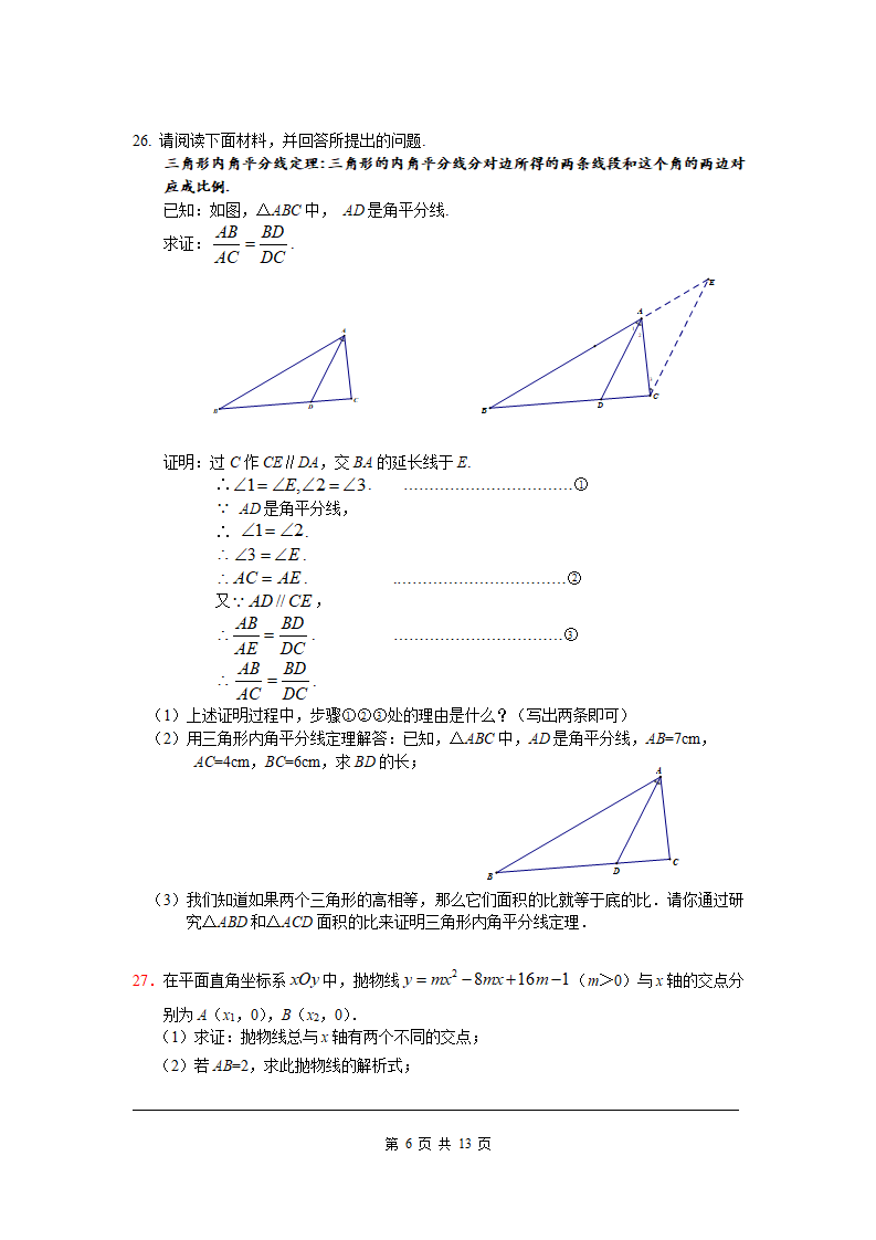 2015-2016学年北京市东城区九年级上数学期末数学试题含答案_06.png
