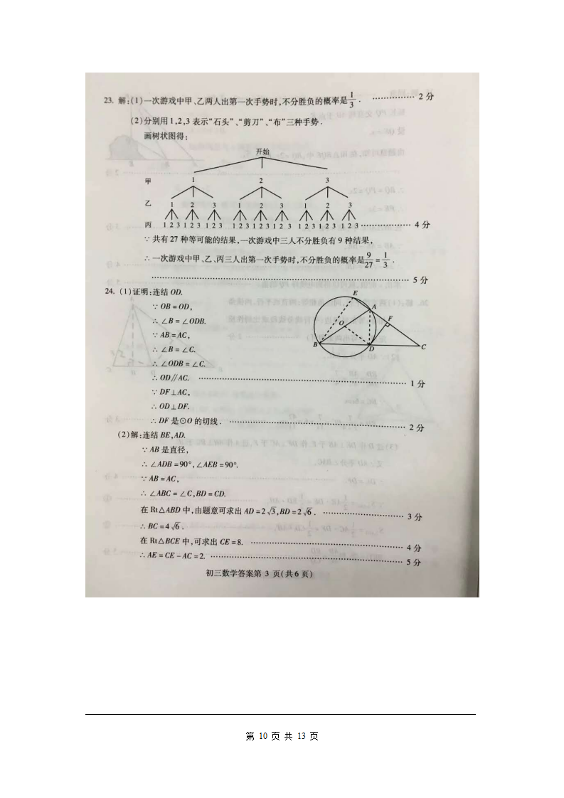 2015-2016学年北京市东城区九年级上数学期末数学试题含答案_10.png