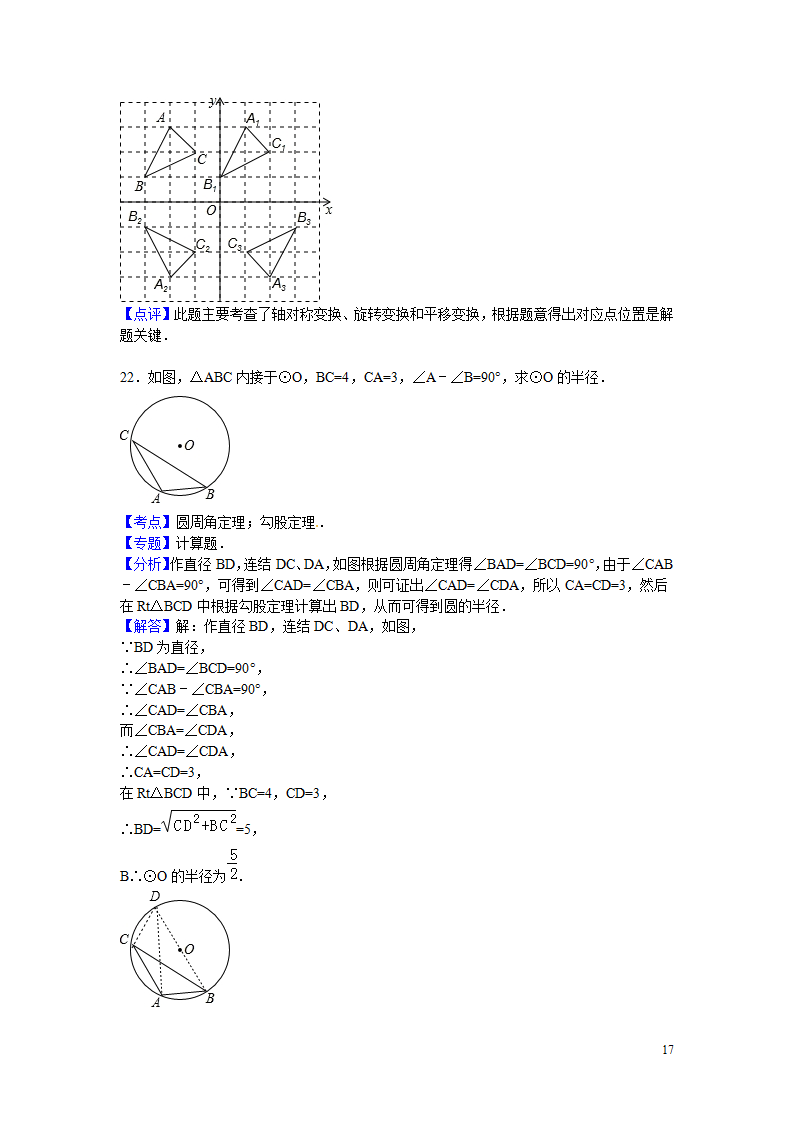 2014-2015学年绵阳市三台县九年级上期中数学试卷含答案_17.png