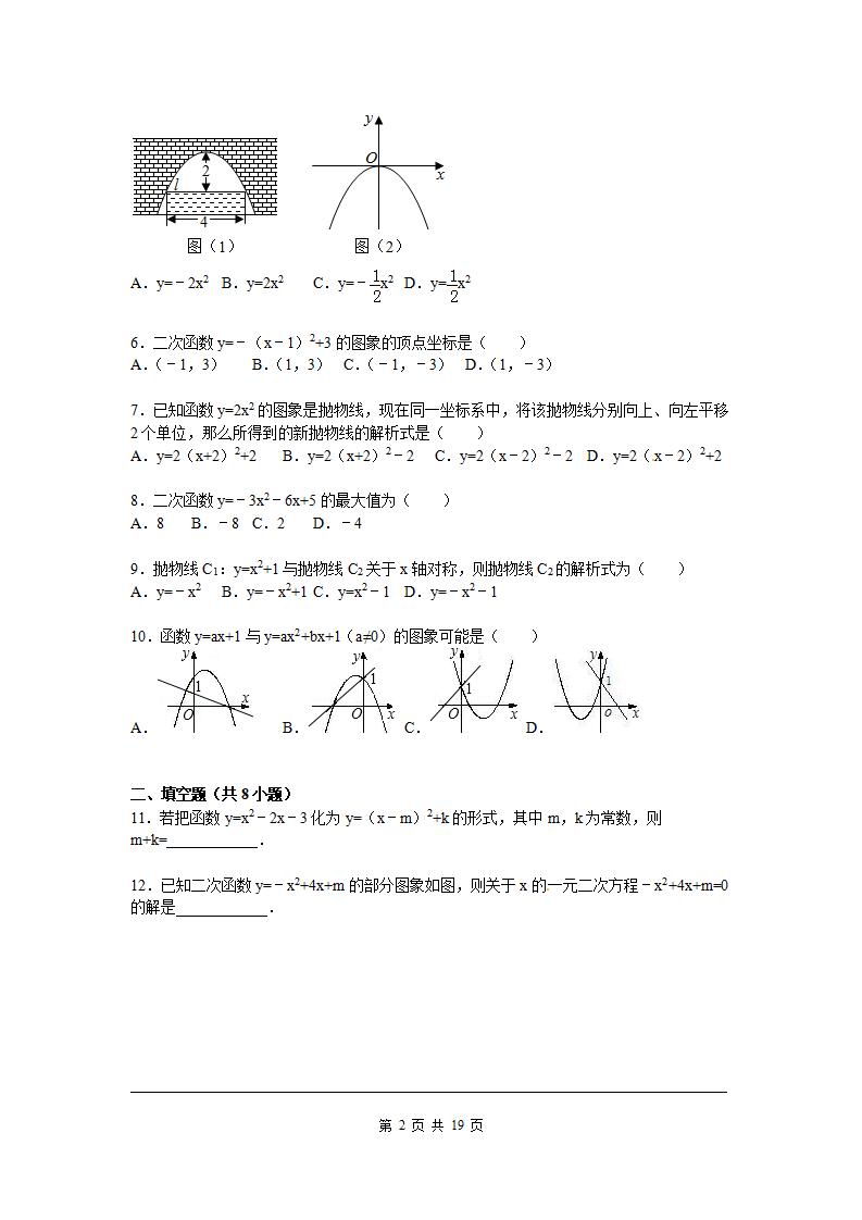 【解析版】北京市西城区示范校2016届九年级上月考数学试卷_02.png