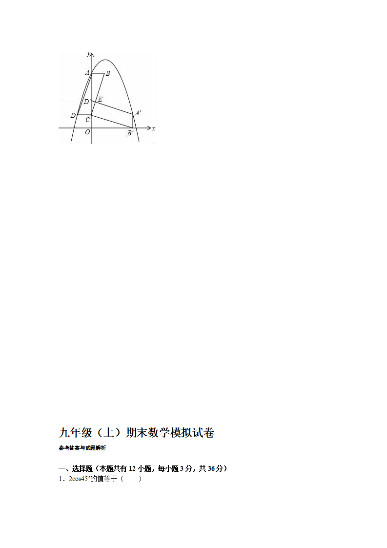 【人教版】九年级上期末数学试卷8 含答案_05.png