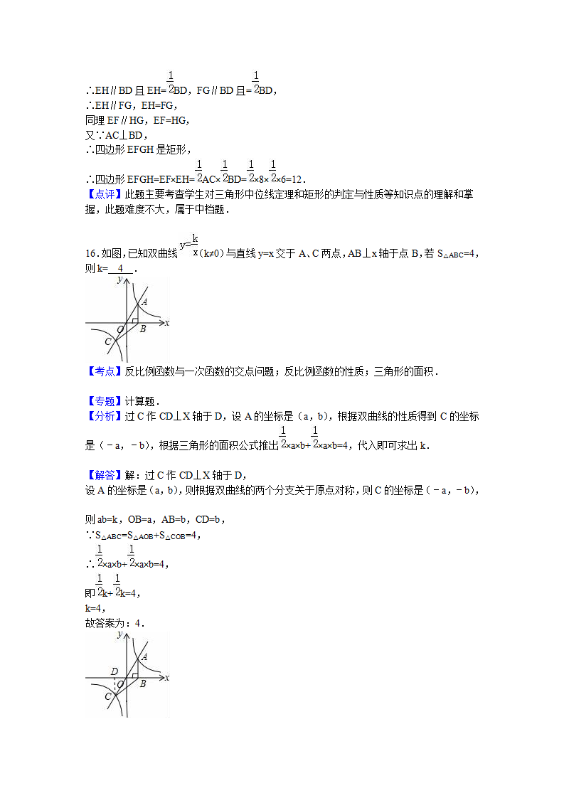【人教版】九年级上期末数学试卷8 含答案_12.png