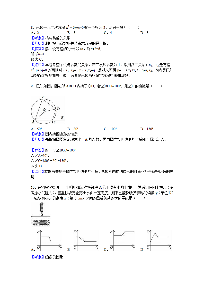 【人教版】九年级上期末数学试卷5 含答案_09.png