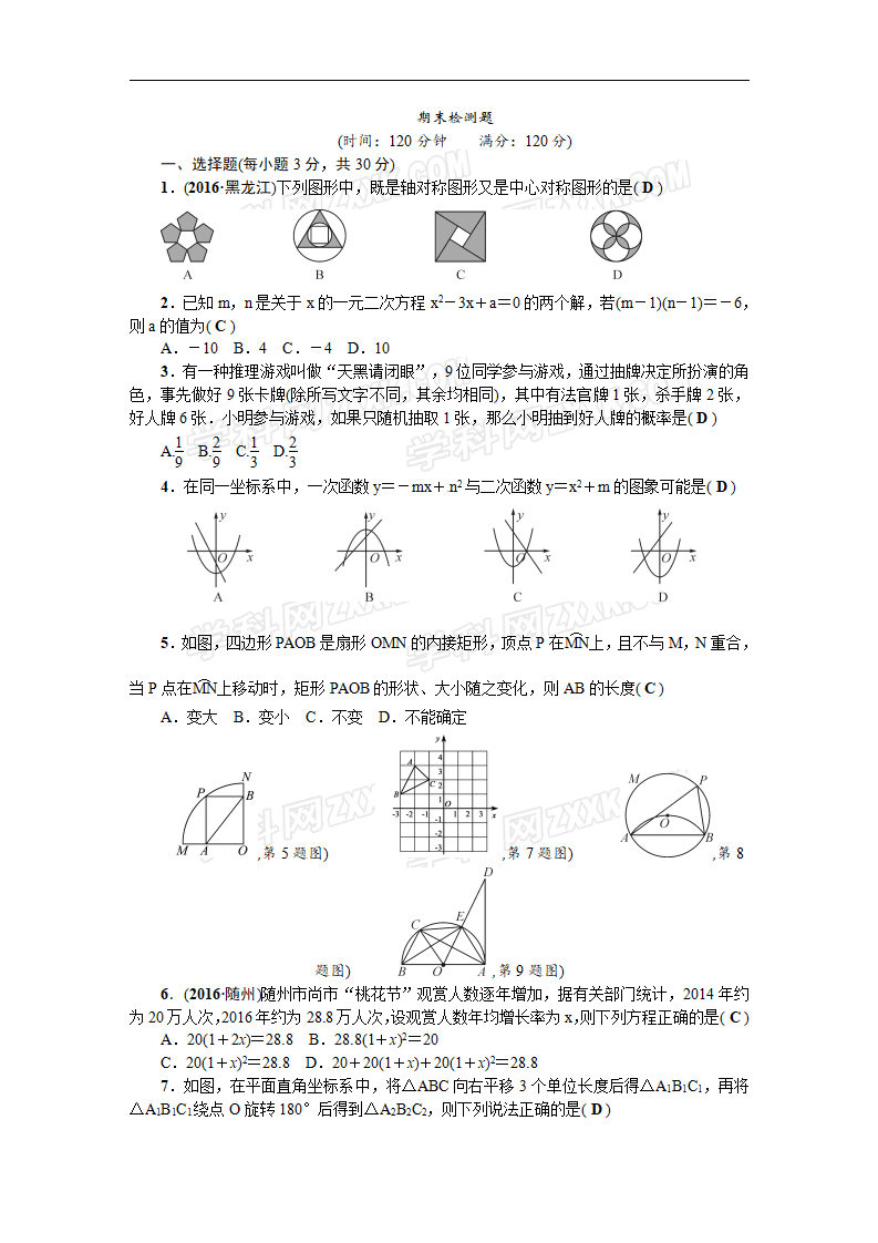 【人教版】九年级上期末数学试卷12 含答案_01.png