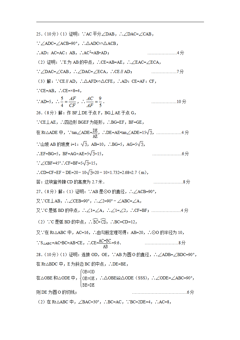 【人教版】九年级上期中数学试卷8 含答案_06.png