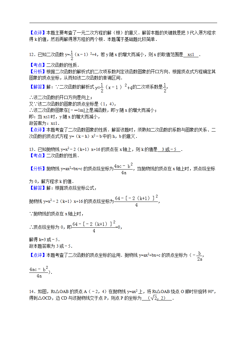 【人教版】九年级上期中数学试卷4 含答案_10.png