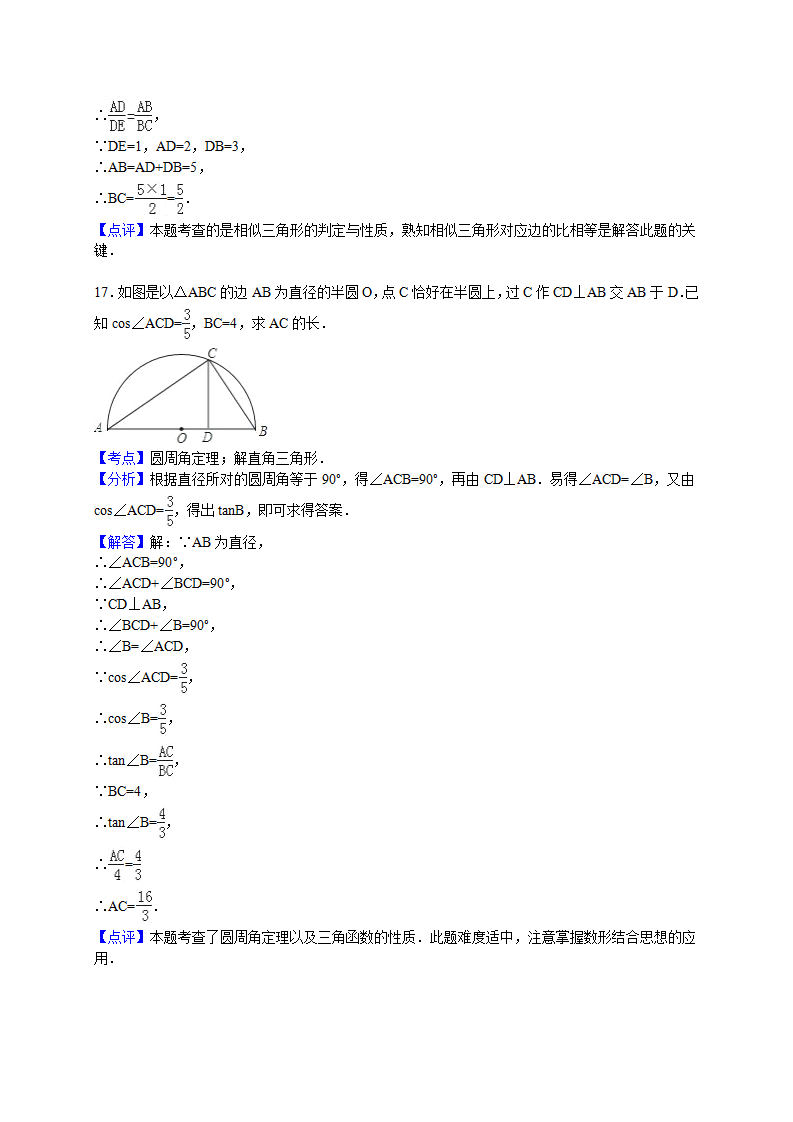 【人教版】九年级上期中数学试卷2 含答案_15.png