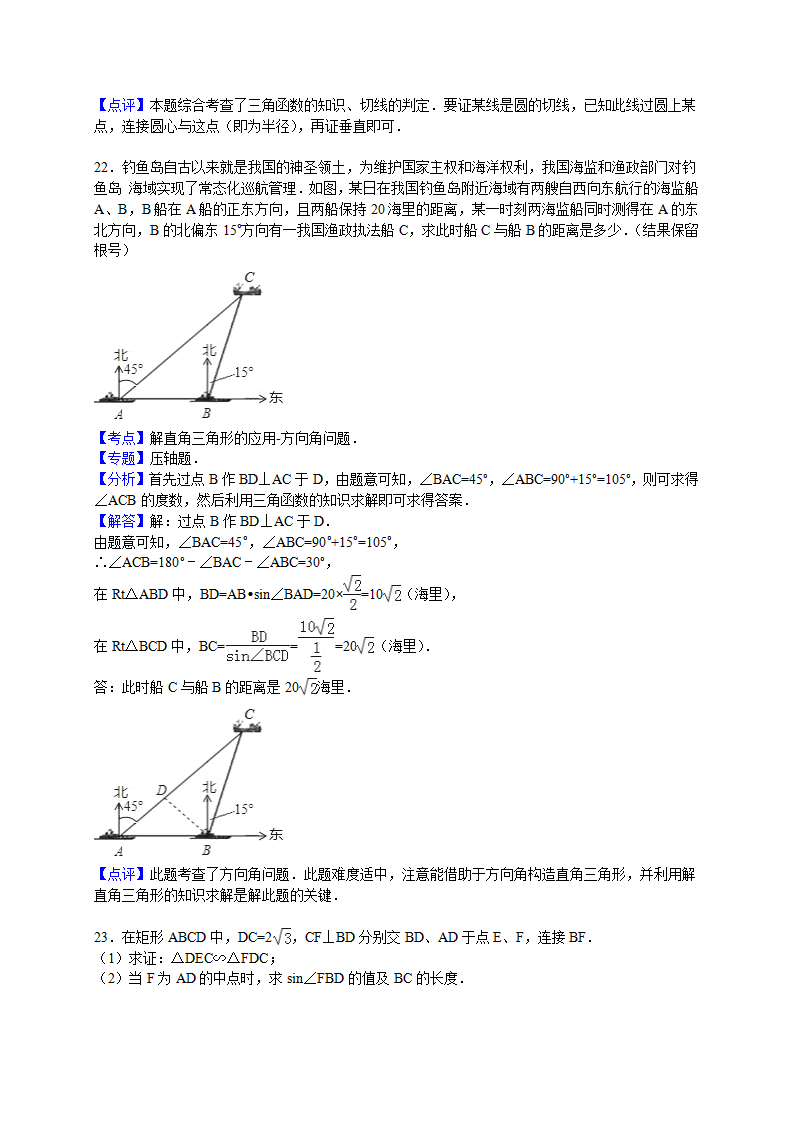 【人教版】九年级上期中数学试卷2 含答案_19.png
