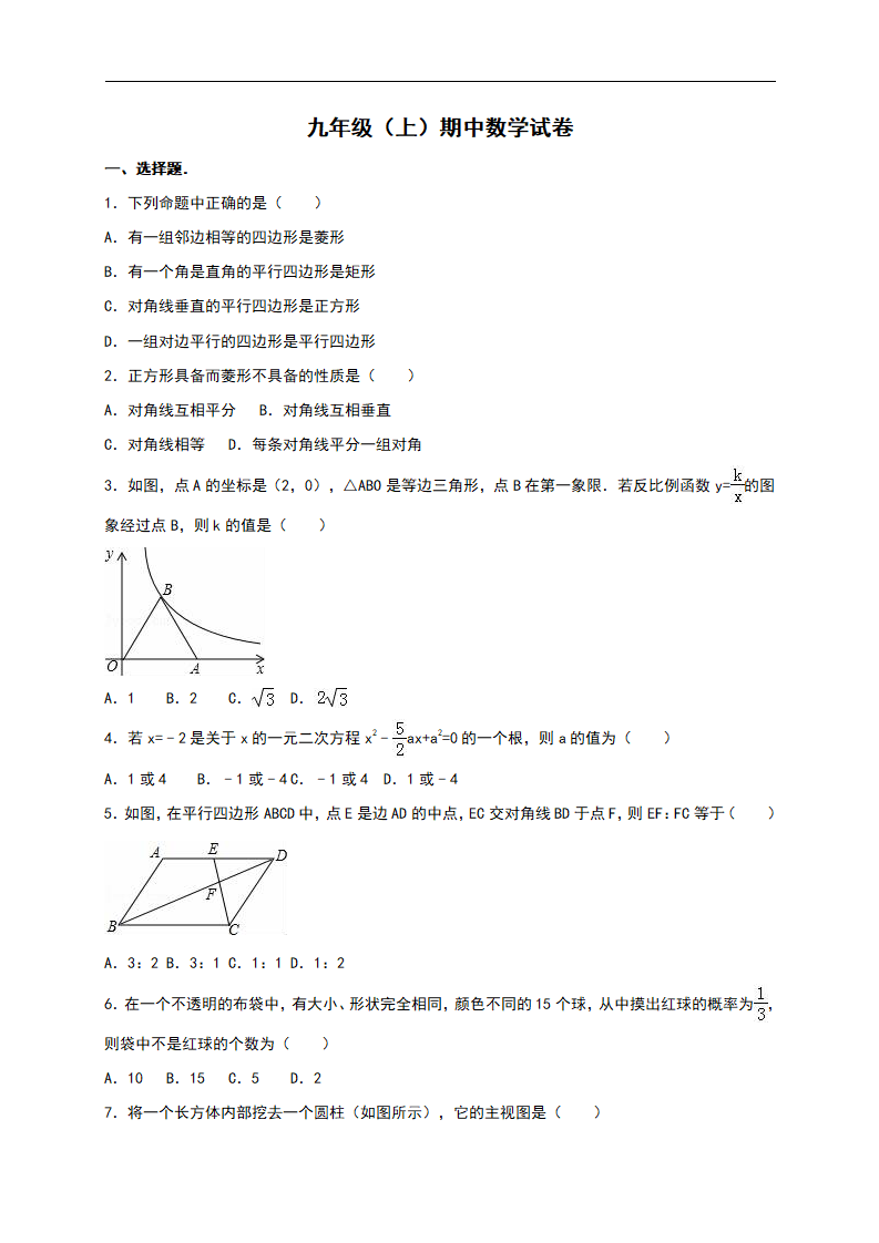 【人教版】九年级上期中数学试卷15 含答案_01.png