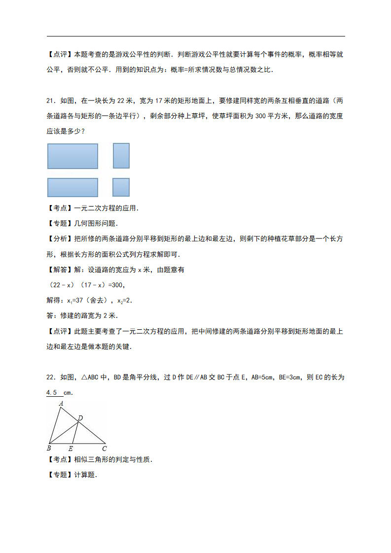 【人教版】九年级上期中数学试卷15 含答案_19.png