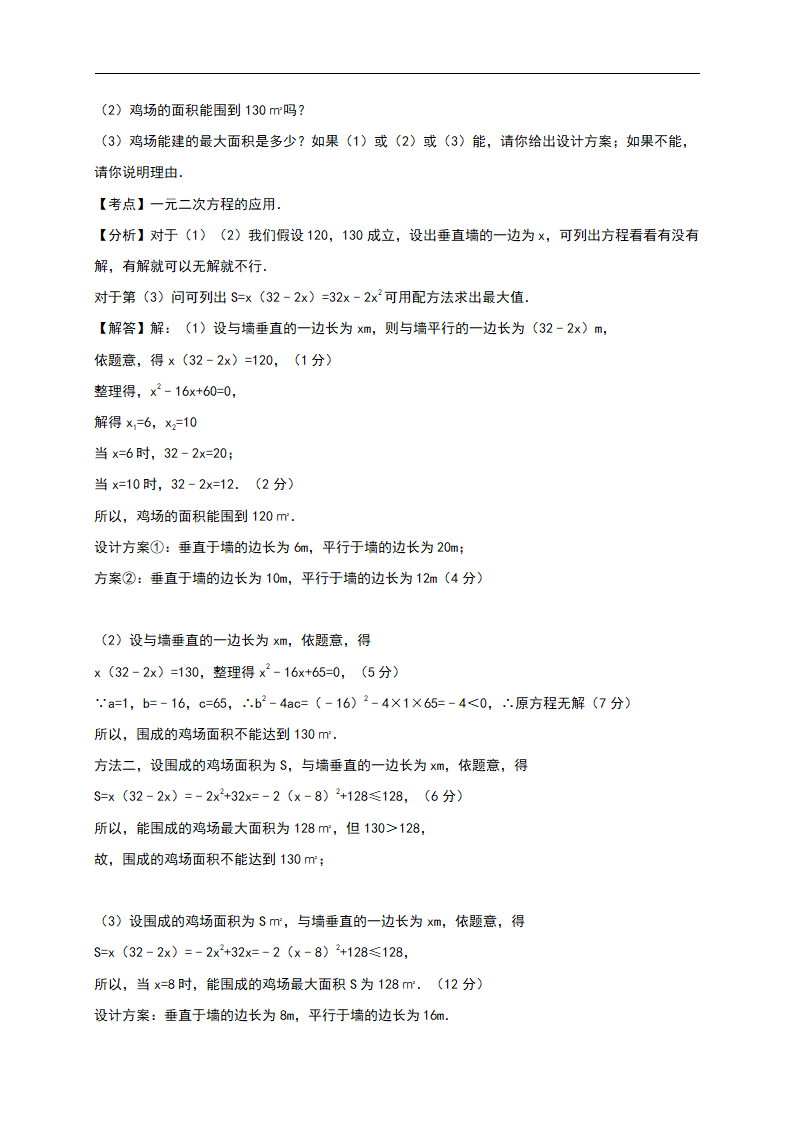 【人教版】九年级上期中数学试卷14 含答案_20.png