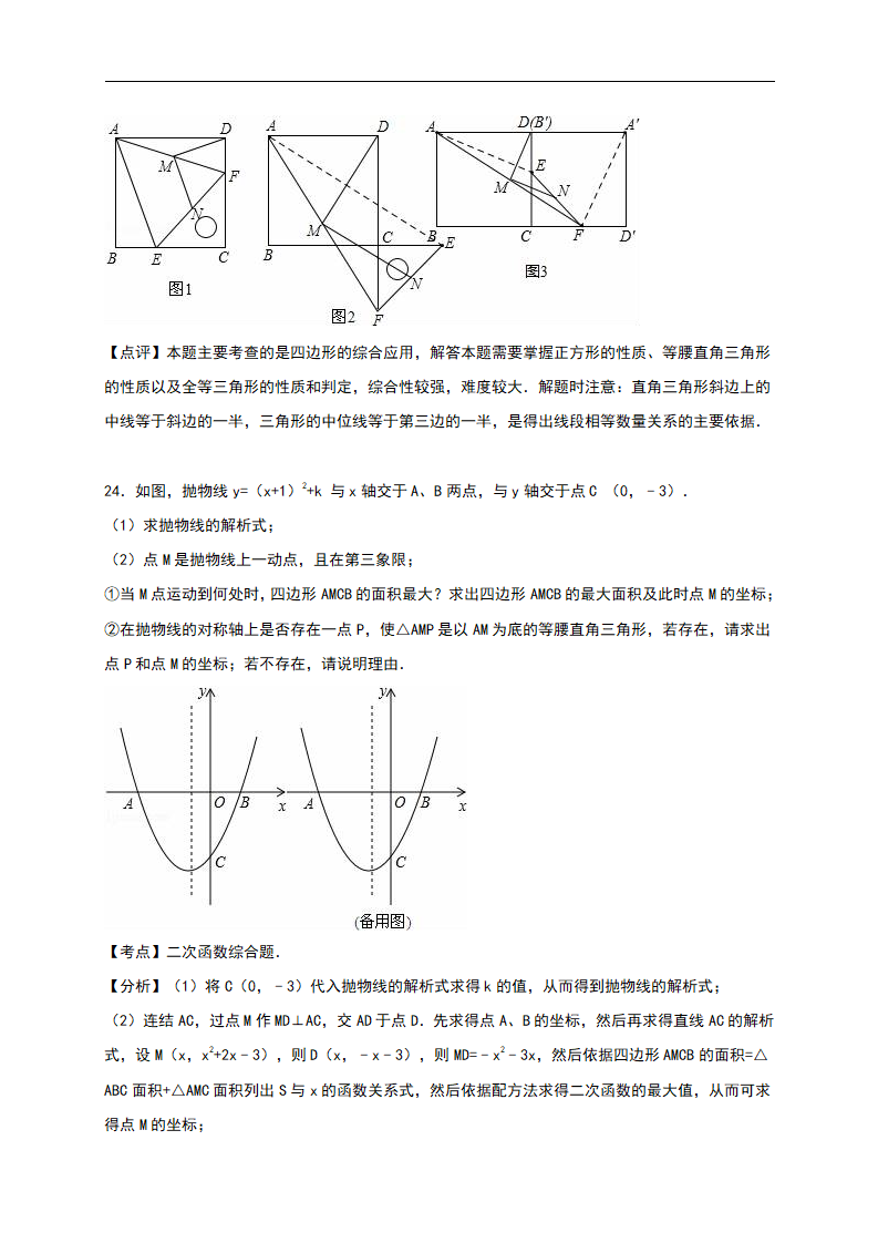 【人教版】九年级上期中数学试卷12 含答案_23.png
