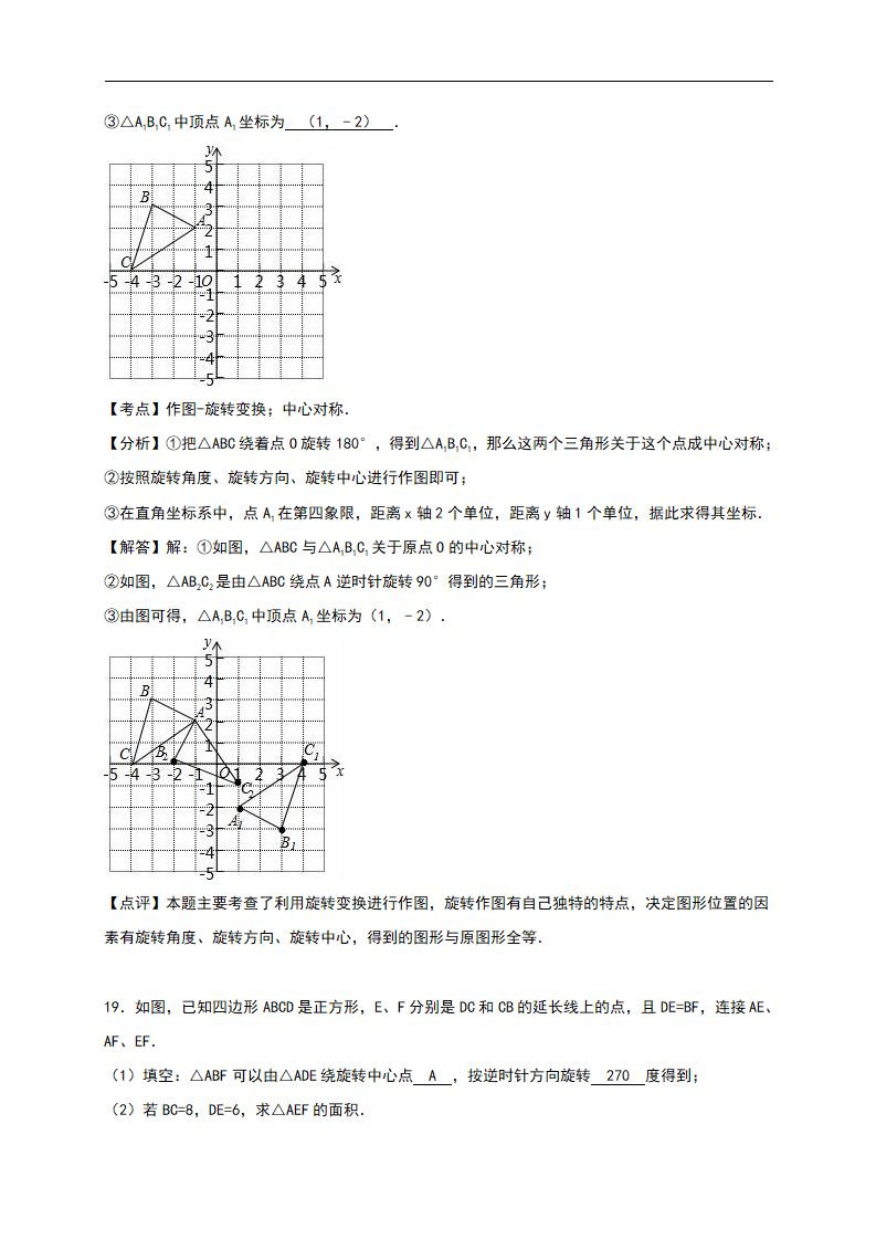 【人教版】九年级上期中数学试卷11 含答案_16.png