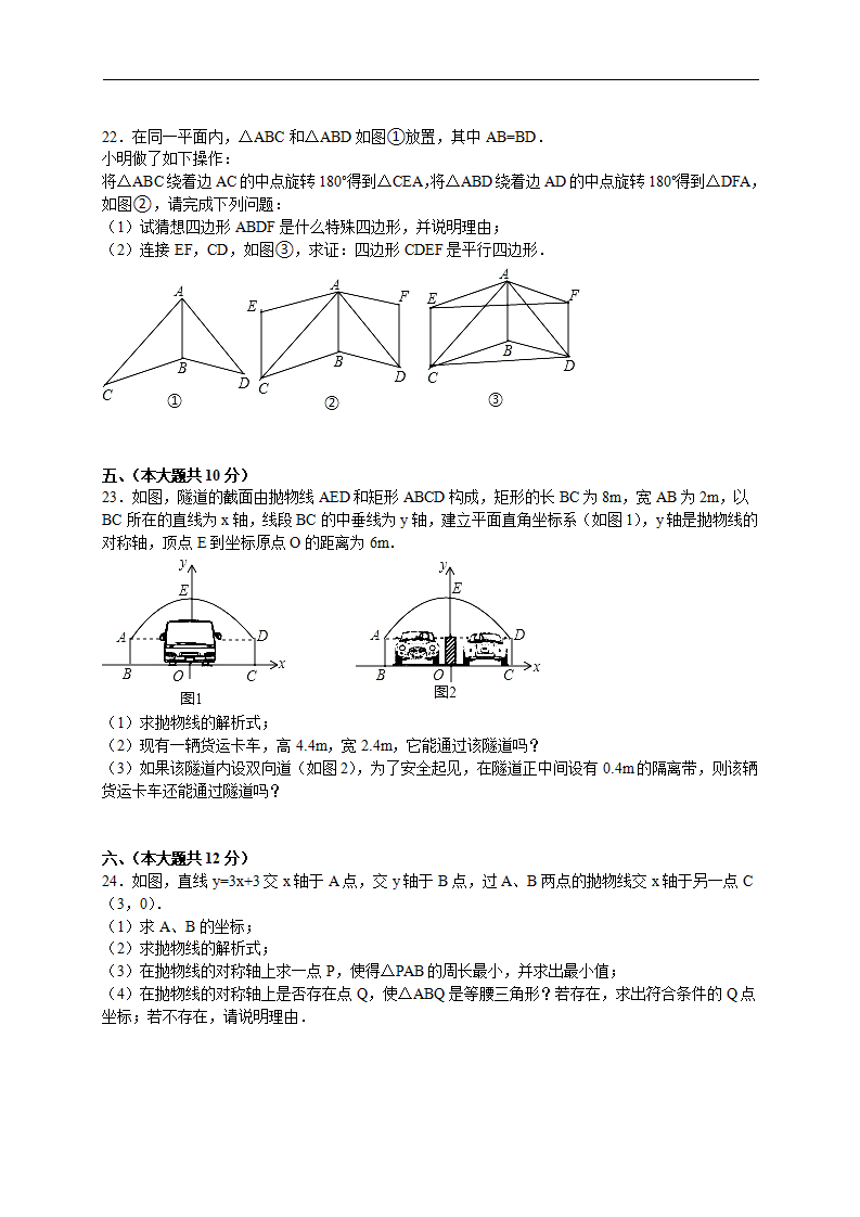 【人教版】2016届九年级上期中数学试卷及解析_04.png