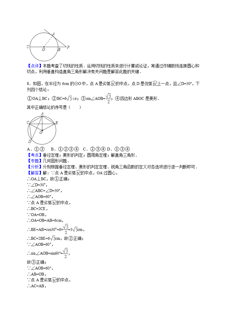 【人教版】2016届九年级上期中数学试卷及答案解析_10.png