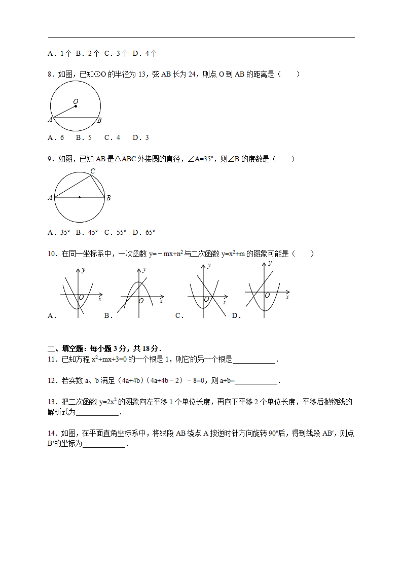 【人教版】2016届九年级上期中数学试卷及答案_02.png