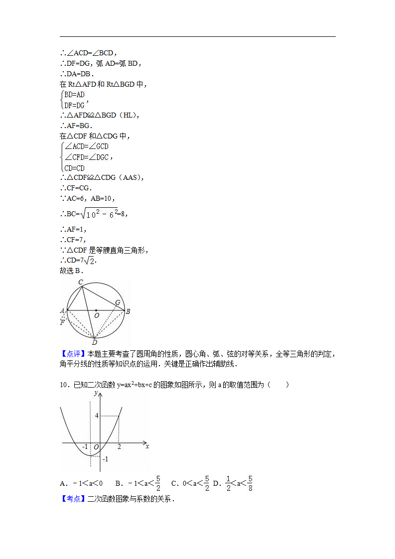 【人教版】2016届九年级上册期中数学试卷及答案解析_10.png