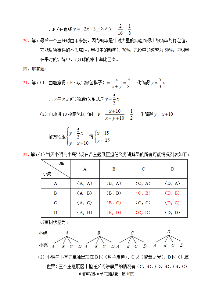 《概率初步》单元测试题_10.png