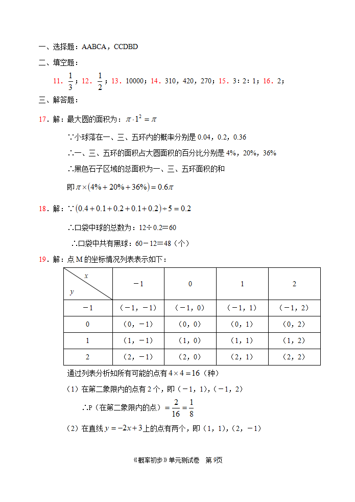 《概率初步》单元测试题_09.png
