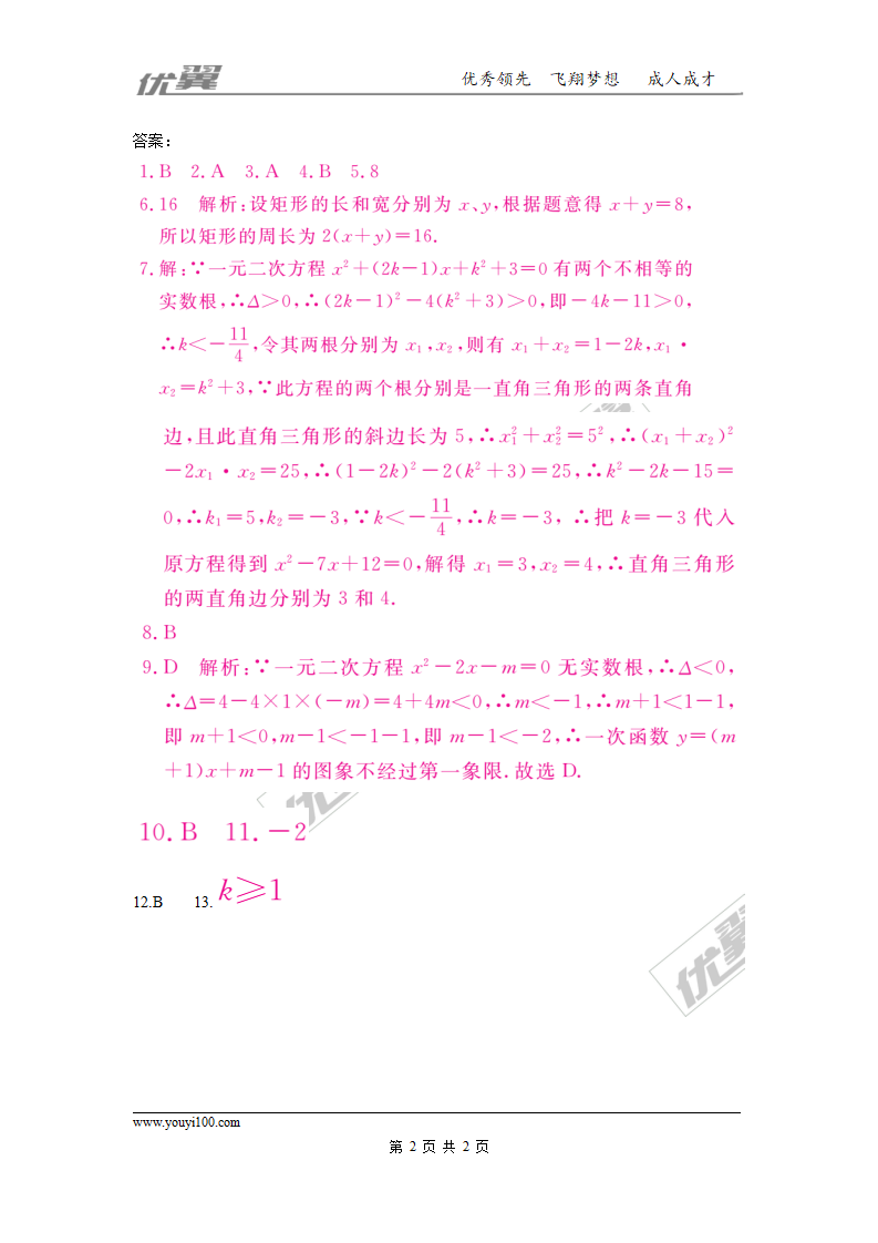 4.考点综合专题：一元二次方程与其他知识的综合_02.png