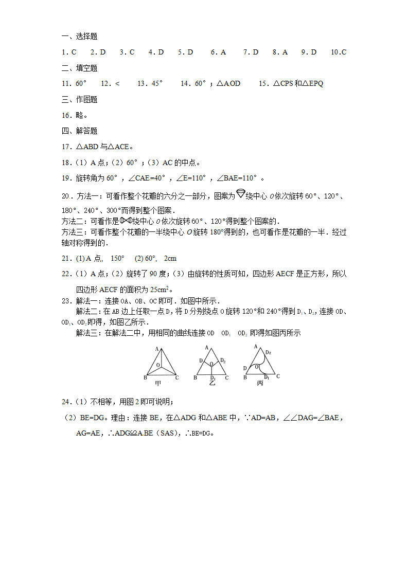 23 旋转 单元检测题1 含答案_05.png