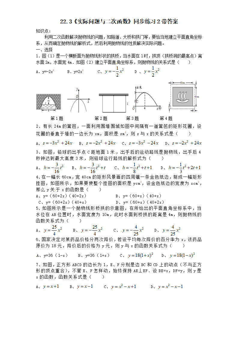 22.3 实际问题与二次函数　　同步练习2 含答案_01.png