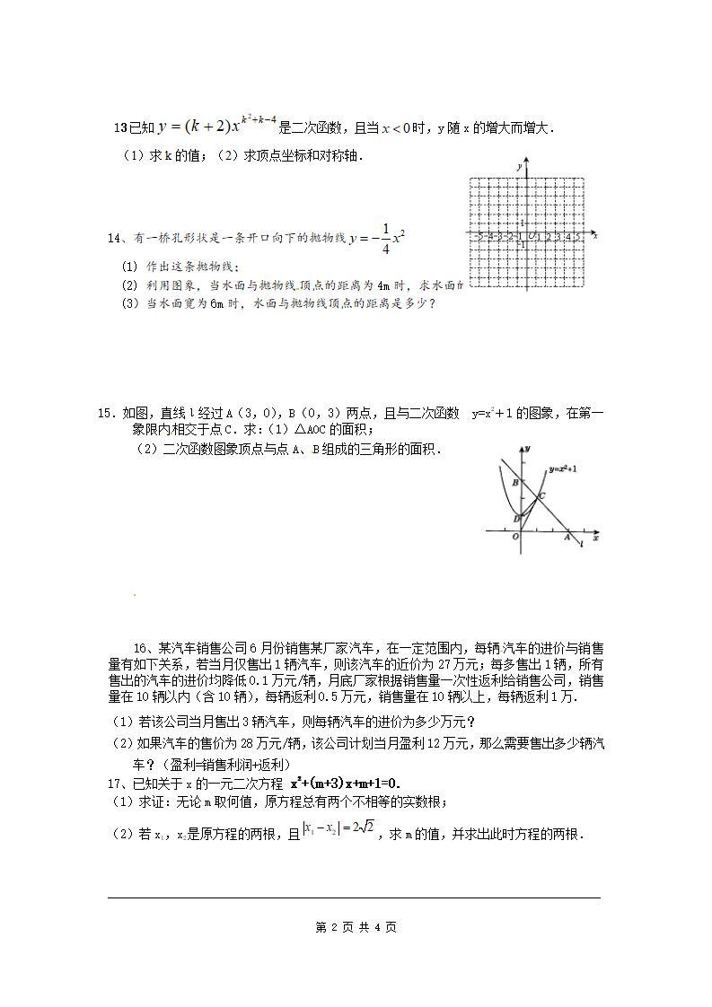 22.1 二次函数的图象和性质复习1_02.png