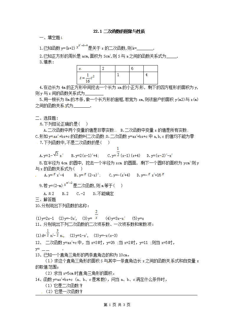 22.1 二次函数的图象与性质复习2_01.png
