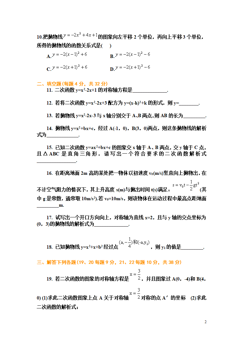 22 二次函数 单元检测题5 含答案_02.png