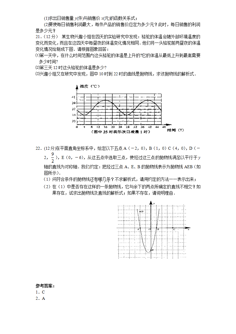 22 二次函数 单元检测题3 含答案_03.png