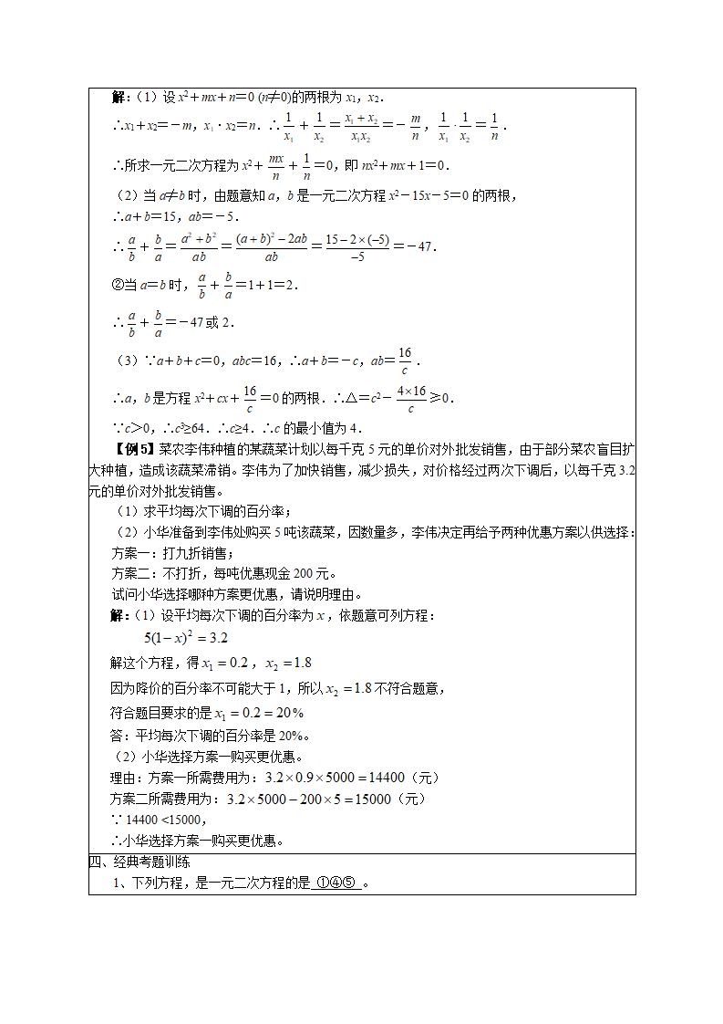 21.4 《一元二次方程》　　小结与复习_03.png