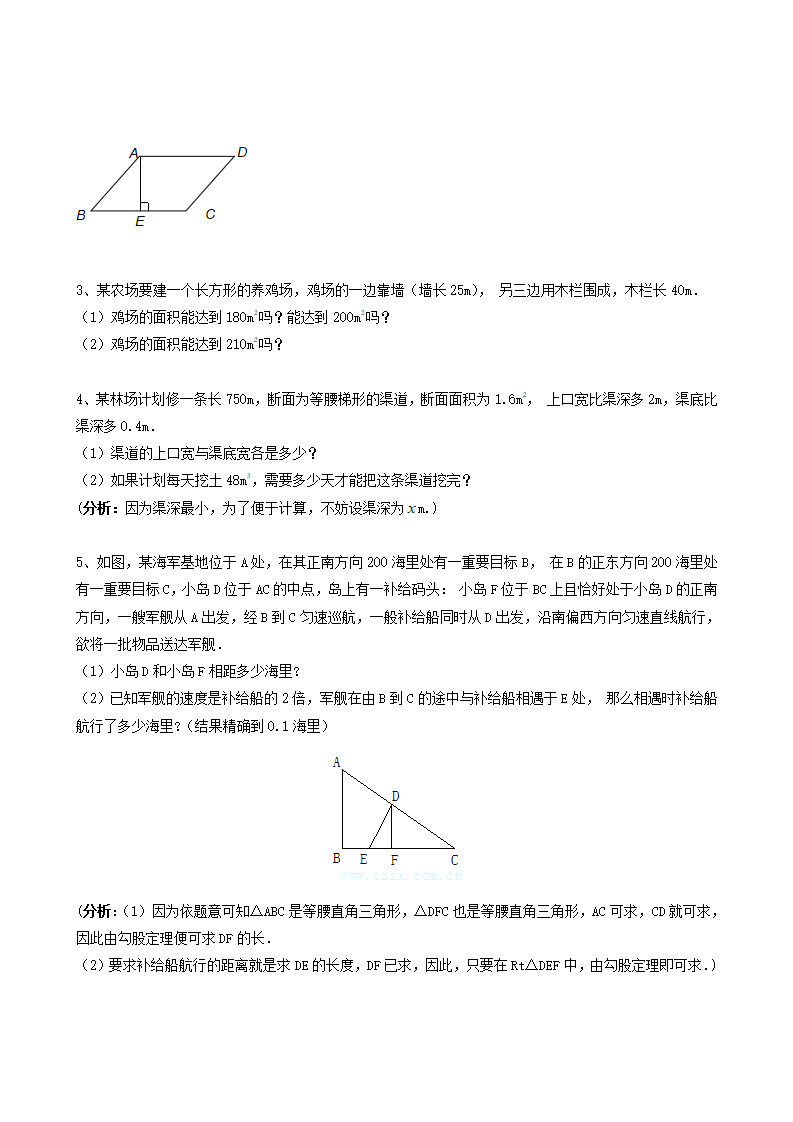 21.3实际问题与一元二次方程（第二课时）_03.png