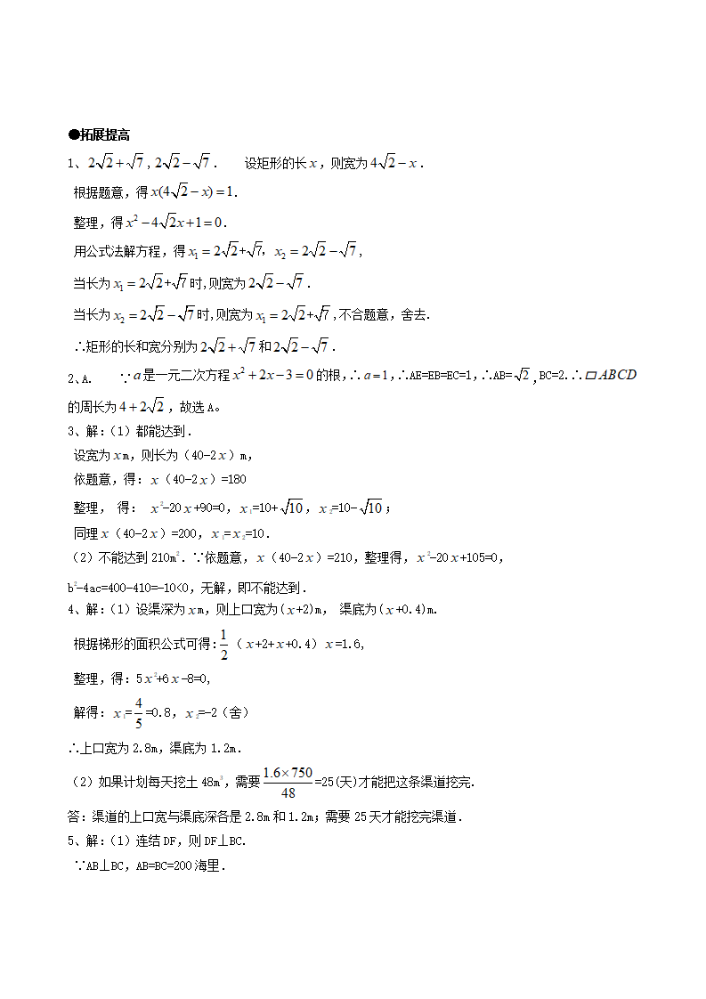 21.3实际问题与一元二次方程（第二课时）_06.png