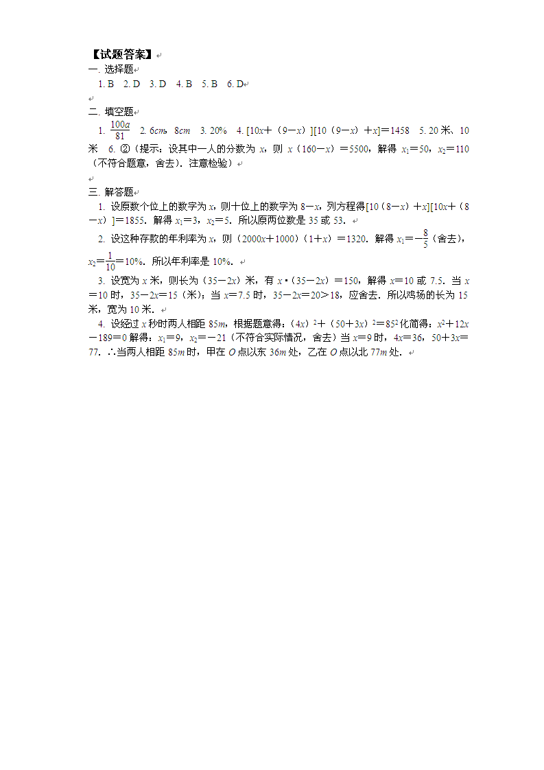 21.3 实际问题与一元二次方程　　同步练习2 含答案_03.png