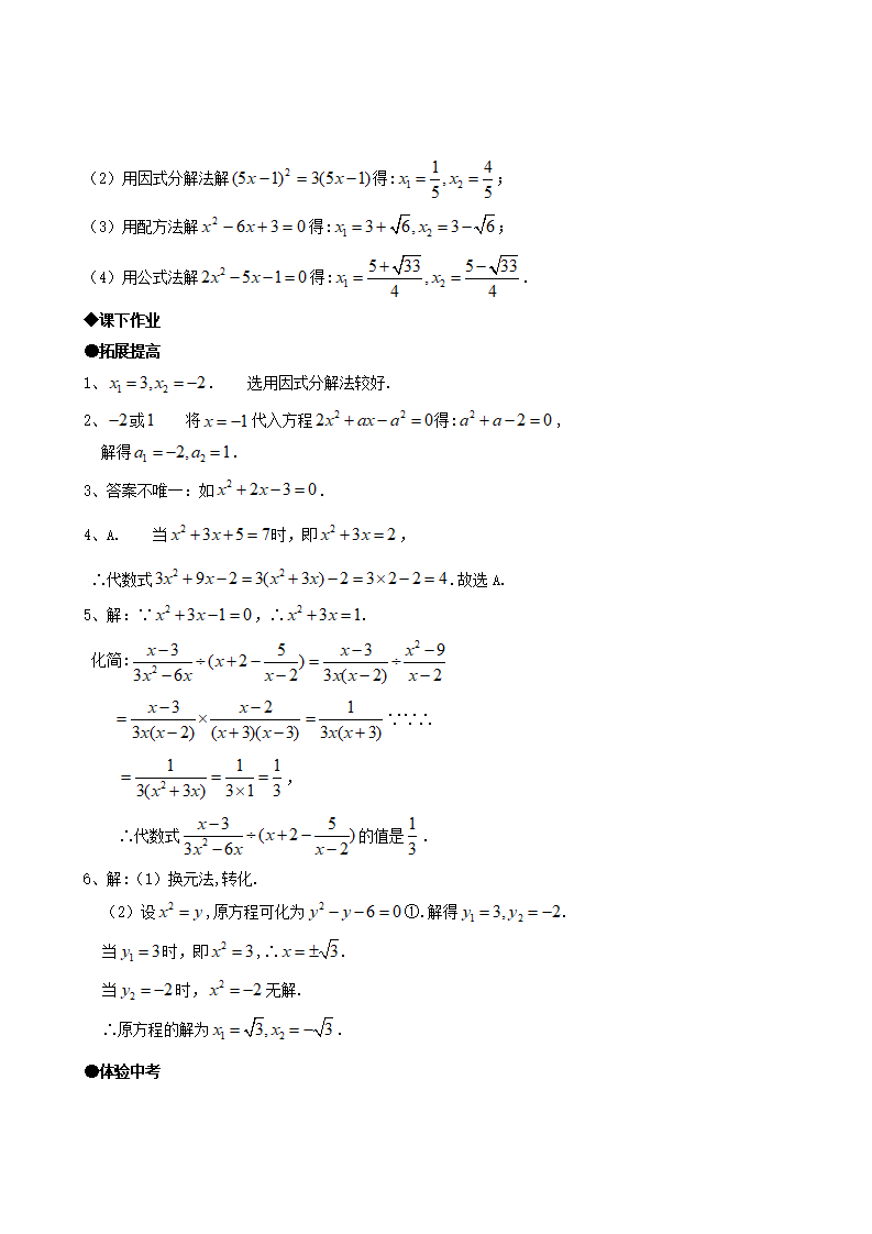 21.2降次--解一元二次方程（第六课时）_04.png