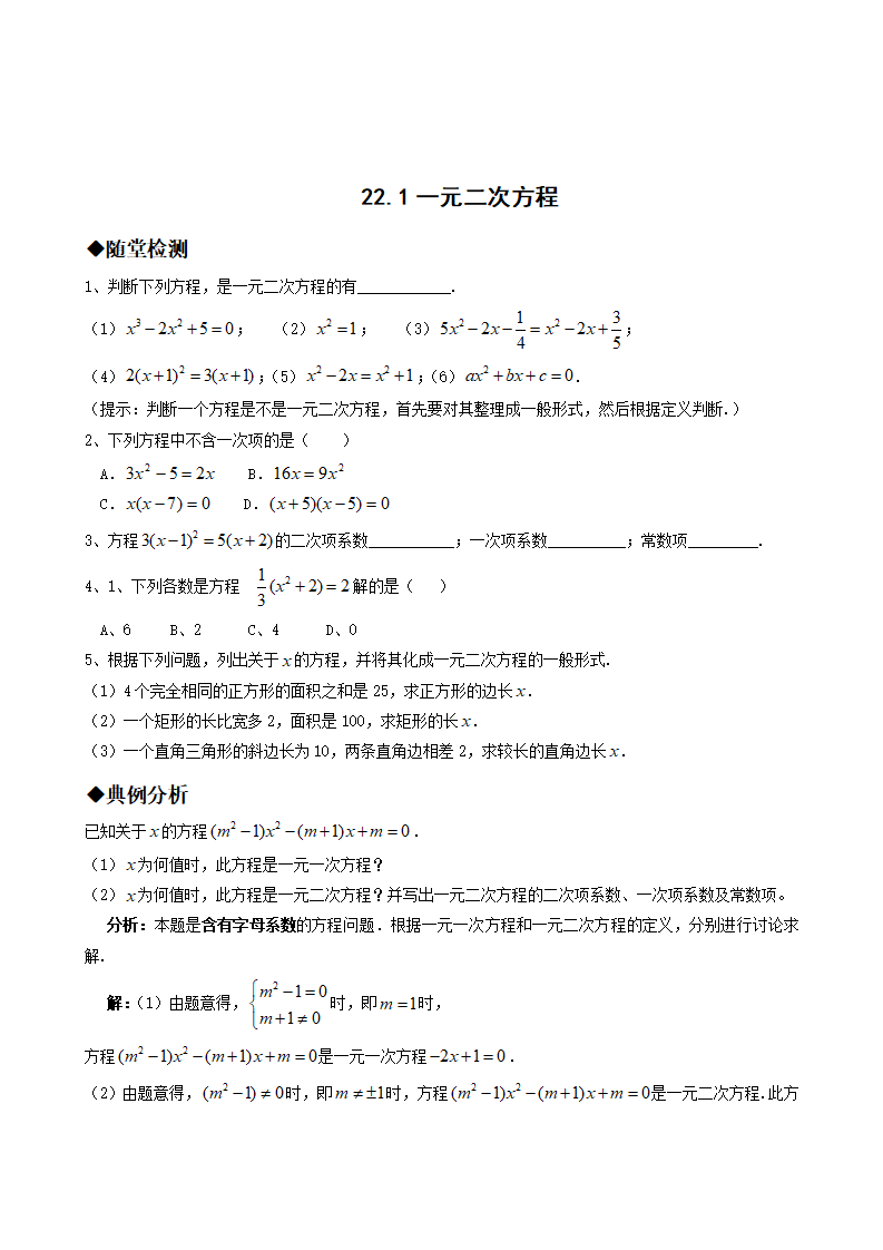 21.1一元二次方程_01.png