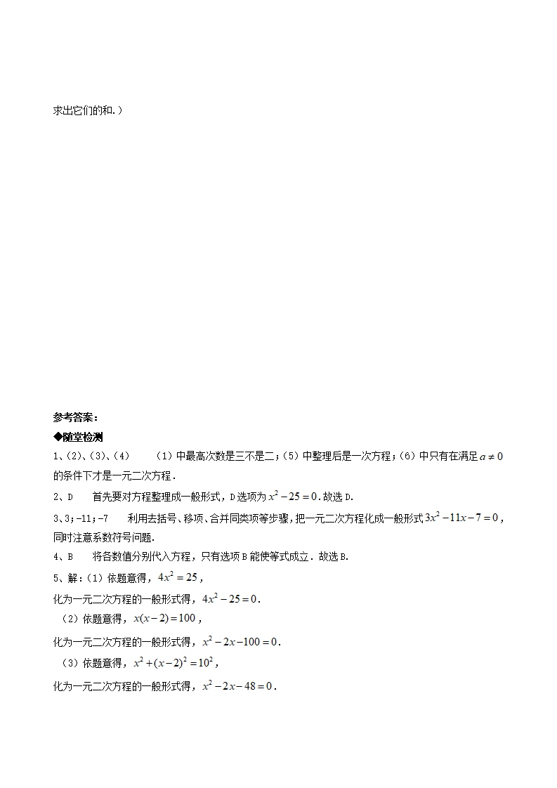 21.1一元二次方程_03.png