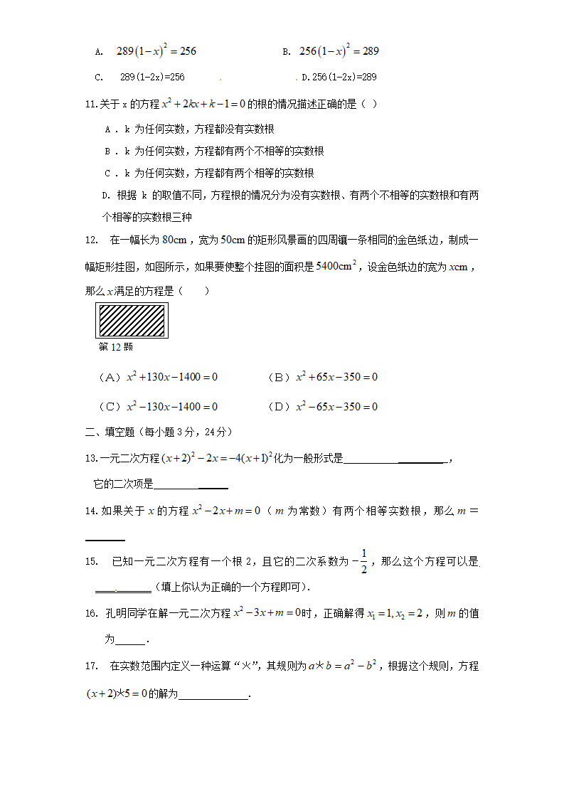 21 一元二次方程 单元检测题5 含答案_02.png