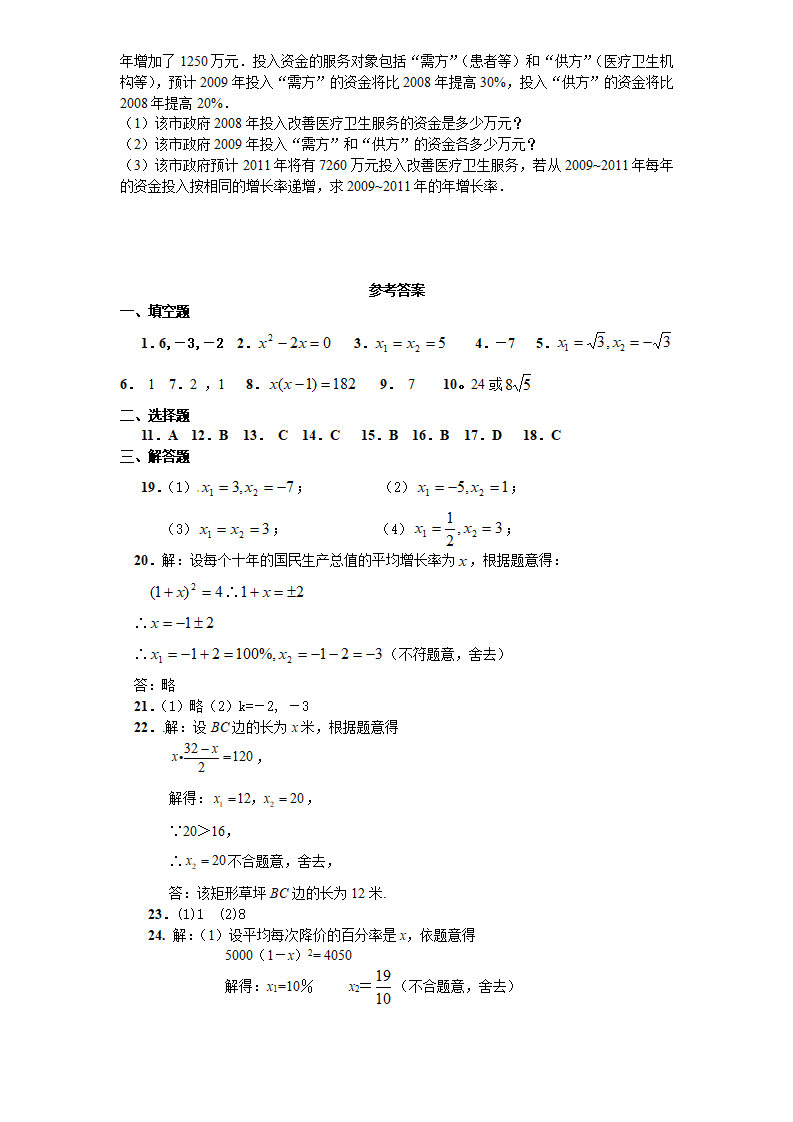 21 一元二次方程 单元检测题4 含答案_05.png