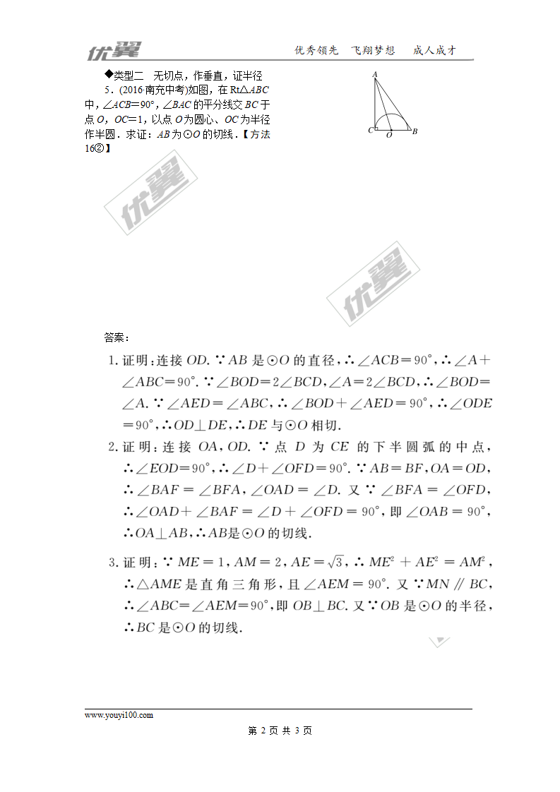 13.类比归纳专题：切线证明的常用方法_02.png