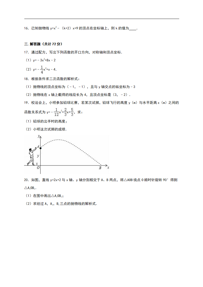 03 【人教版】九年级上第一次月考数学试卷及答案解析_03.png