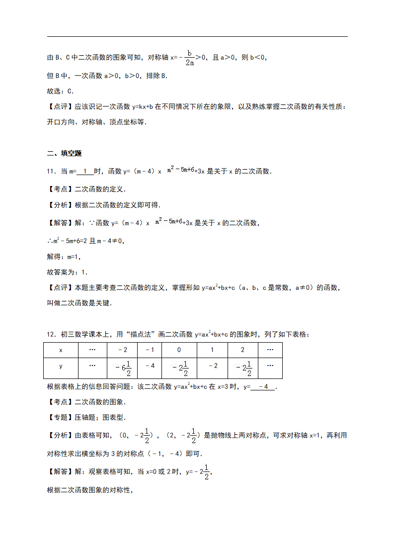 03 【人教版】九年级上第一次月考数学试卷及答案解析_11.png
