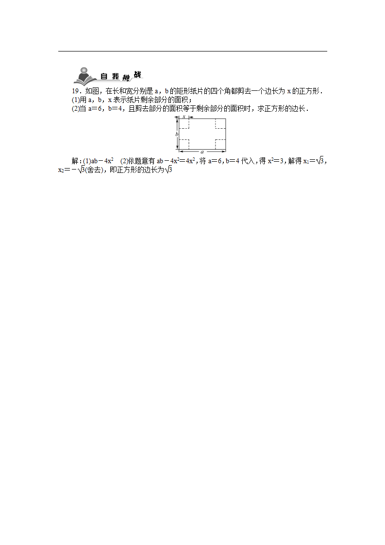 九年级数学上册课时精讲（全册，含答案，212页，全站免费_10.png