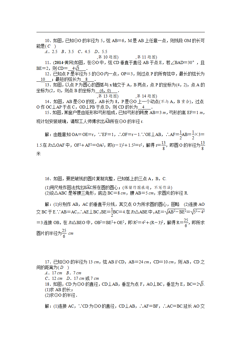 九年级数学上册课时精讲（全册，含答案，212页，全站免费_139.png