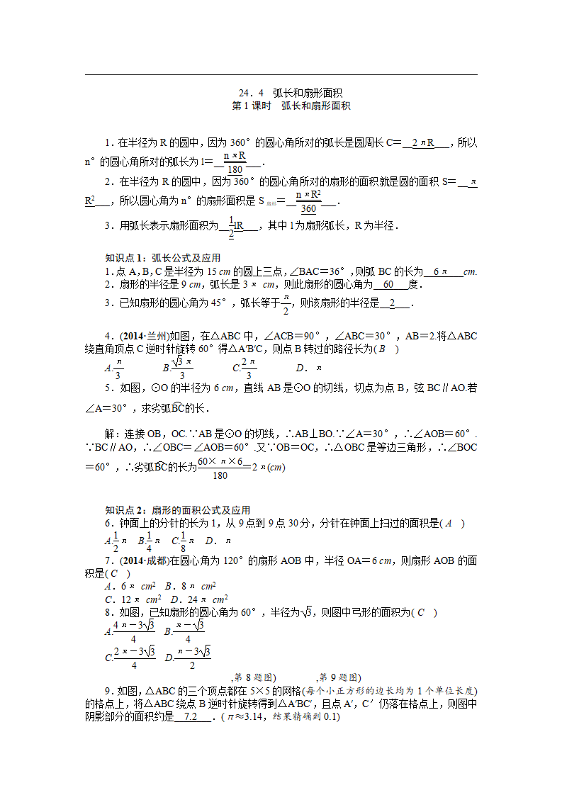 九年级数学上册课时精讲（全册，含答案，212页，全站免费_173.png