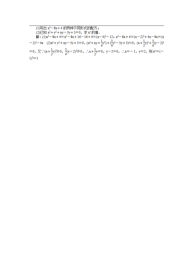 九年级数学上册课时精讲（全册，含答案，212页）_14.png